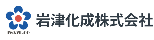 岩津化成株式会社